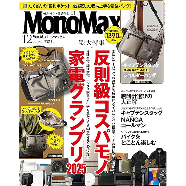 MonoMax(モノマックス) 2025年2月号 | 宝島社 |本 | 通販 | Amazon
